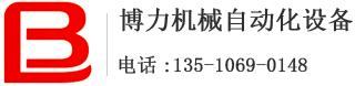 深圳市博力机械有限公司